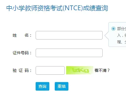 教资成绩查询入口2023上半年 2023年上教资笔试成绩官网