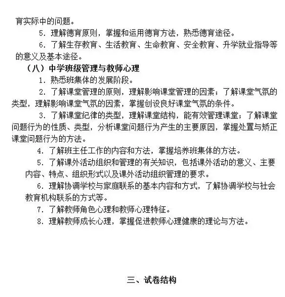 教师资格笔试教育知识与能力_小学教资笔试资料_公考教育培训机构有哪些