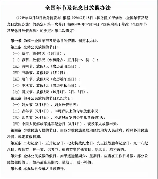 全世界是不是只有中国有调休 调休是哪个孙子发明的 调休是哪个弱智发明的