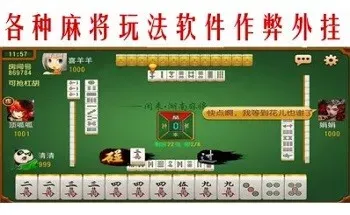 手机麻将开挂免费软件下载 手机麻将机必赢神器 麻将机程序安装 手机遥控