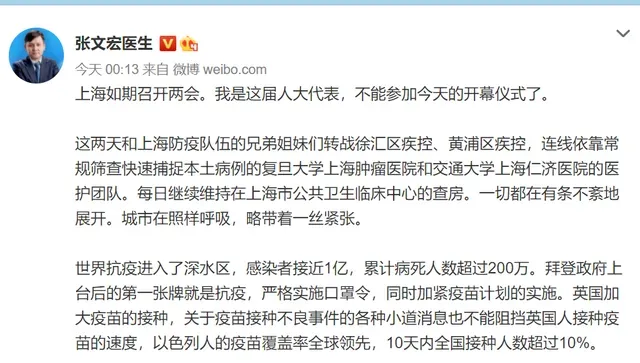 张文宏说上海可能是疫情爆发 上海病毒感染最新情况