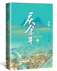 庆余年小说全文免费阅读完整版 小说庆余年全文阅读 庆余年小说原著在线阅读