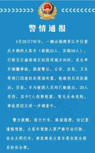 重庆高速连环车祸最新消息 重庆高速连环车祸原因是什么