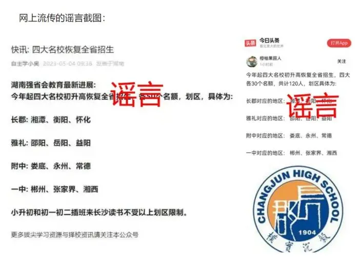 长沙“四大名校”恢复全省招生?湖南省教育厅回应