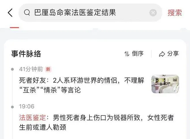 巴厘岛命案当事人是谁  疑似巴厘岛命案当事人照片被晒出