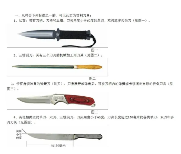 18厘米的刀算管制刀具吗 多少厘米刀才能算管制刀具