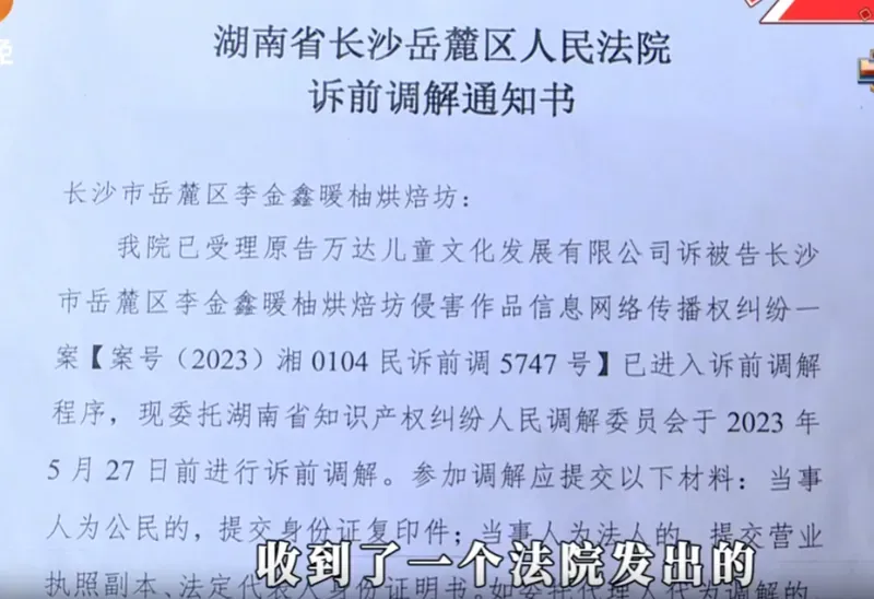 蛋糕涉嫌侵权被起诉 当事人哭诉,究竟是怎么一回事?