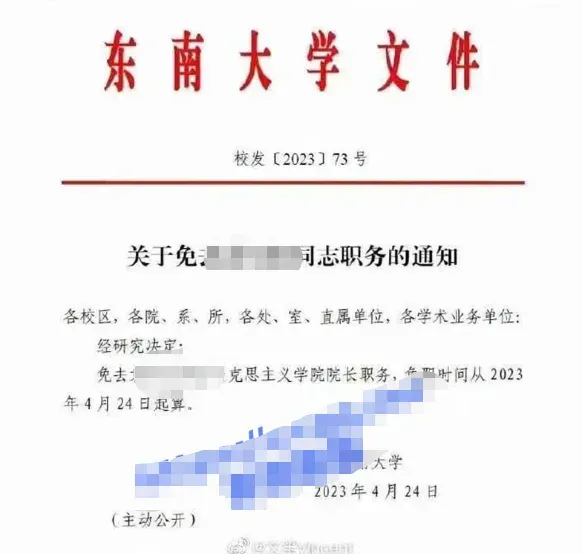 东南大学宣传部长 马克思主义学院院长 在 300 多人工作群发X照 第2张