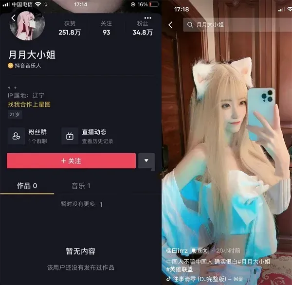 抖音秒月月大小姐电竞椅上1分41秒视频事件 与LOL代打视频流出