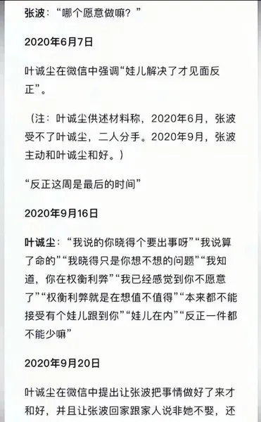 张波叶诚尘微信聊天截图  张波叶诚尘微信恢复腾讯