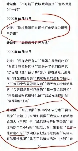 张波叶诚尘微信聊天截图  张波叶诚尘微信恢复腾讯