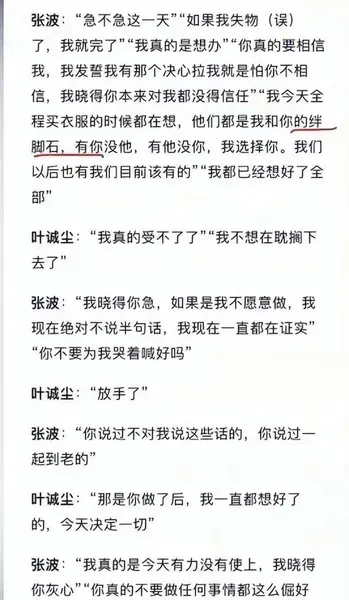 张波叶诚尘微信聊天截图  张波叶诚尘微信恢复腾讯