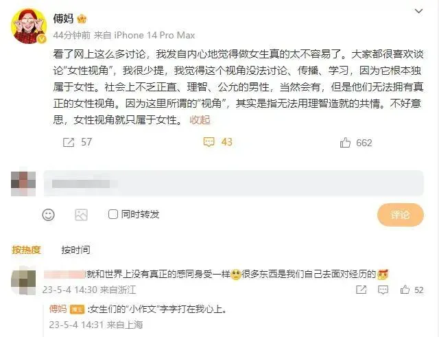 傅首尔谈史航事件 说女性视角独属于女性