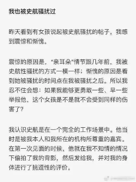 史航事件疑似受害者已增至26人 当事人均没有报案