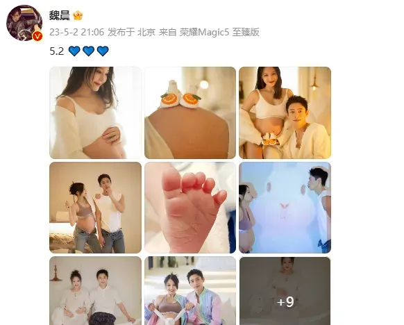 魏晨发十八宫格官宣当爸 晒老婆孕肚照和宝宝脚丫