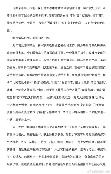 史航事件当事人小默发布长篇作文 详述过往经历