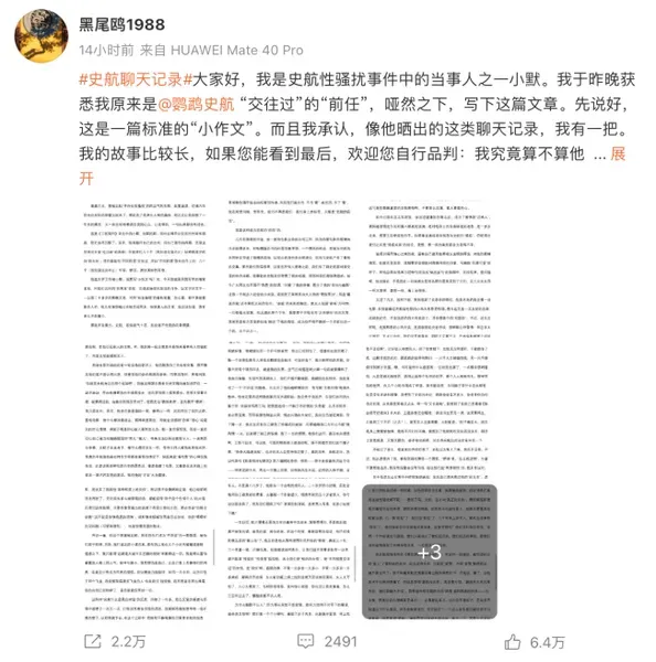 史航事件当事人小默发长文:欢迎您评判我们的关系