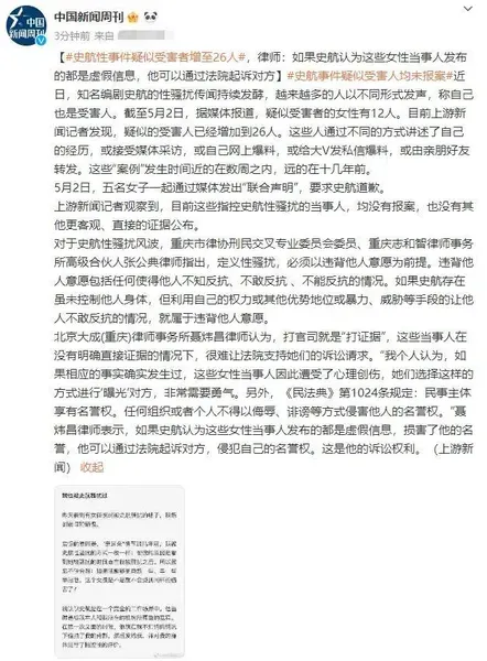 史航事件疑似受害者已增至26人 当事人均没有报案