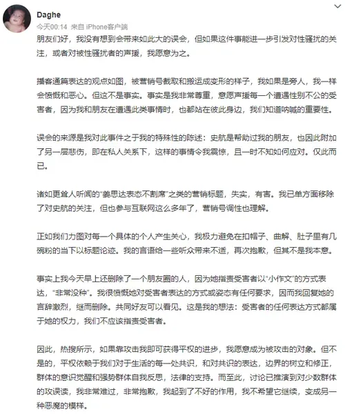 姜思达下架史航事件播客并致歉 史航事件回顾