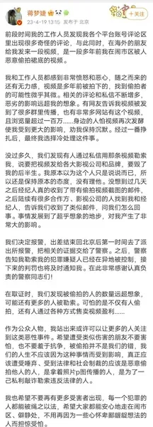 蒋梦婕被恶意拍裙底勒索！一次说清“偷拍裙底”的涉法问题