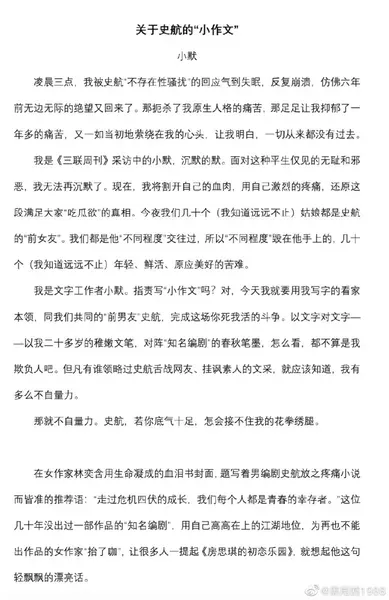 史航事件当事人小默发布长篇作文 详述过往经历