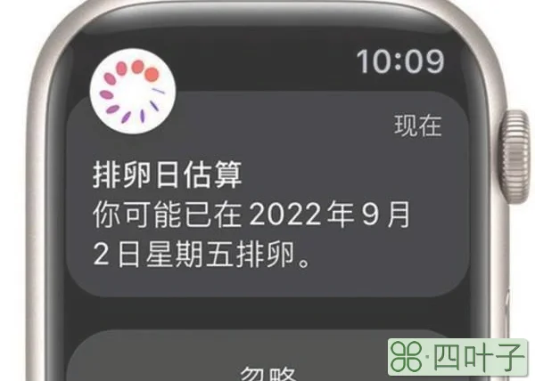 如何用apple watch来预测排卵期？