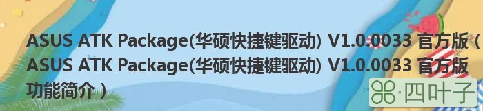 电脑快捷复制键失灵_快捷键驱动_win7键盘上快捷调声音