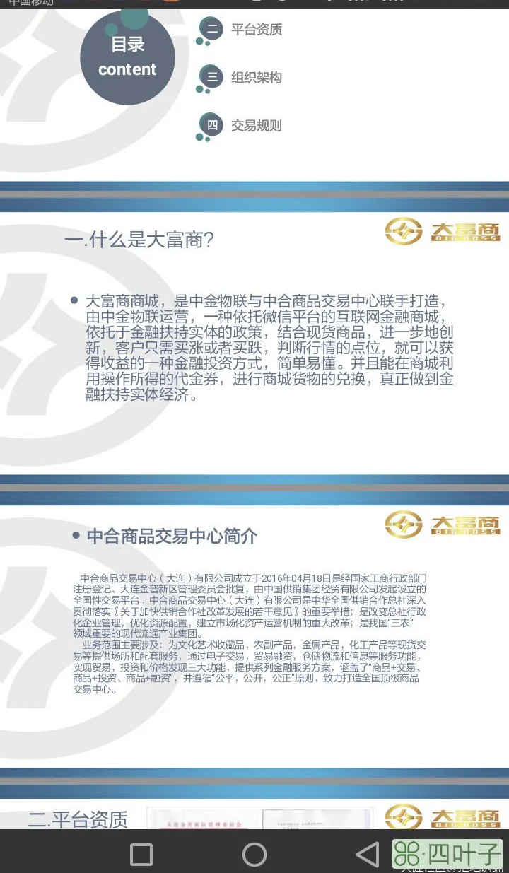 中合商品交易中心（大连）有限公司再造“大富商商城”现货骗局神话