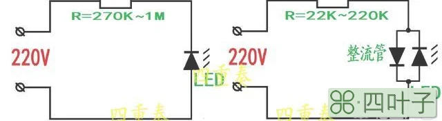 用发光二极管做220V电源指示灯怎么接？
