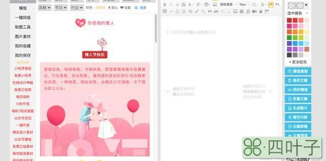 如何编辑微信公众号使文章排版漂亮？