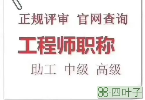 破格晋升副高职称条件_河北晋升副高职称条件_副高职称评定条件