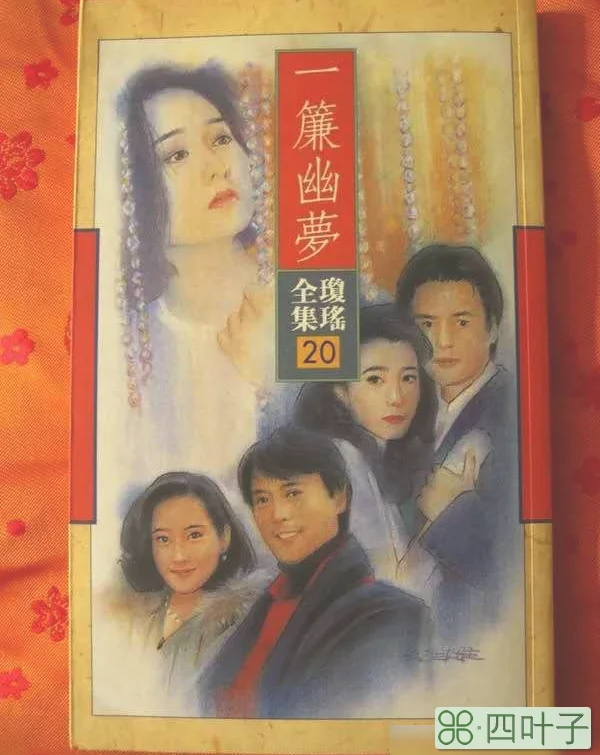 又见一帘幽梦中，绿萍什么时候变好了？为什么？