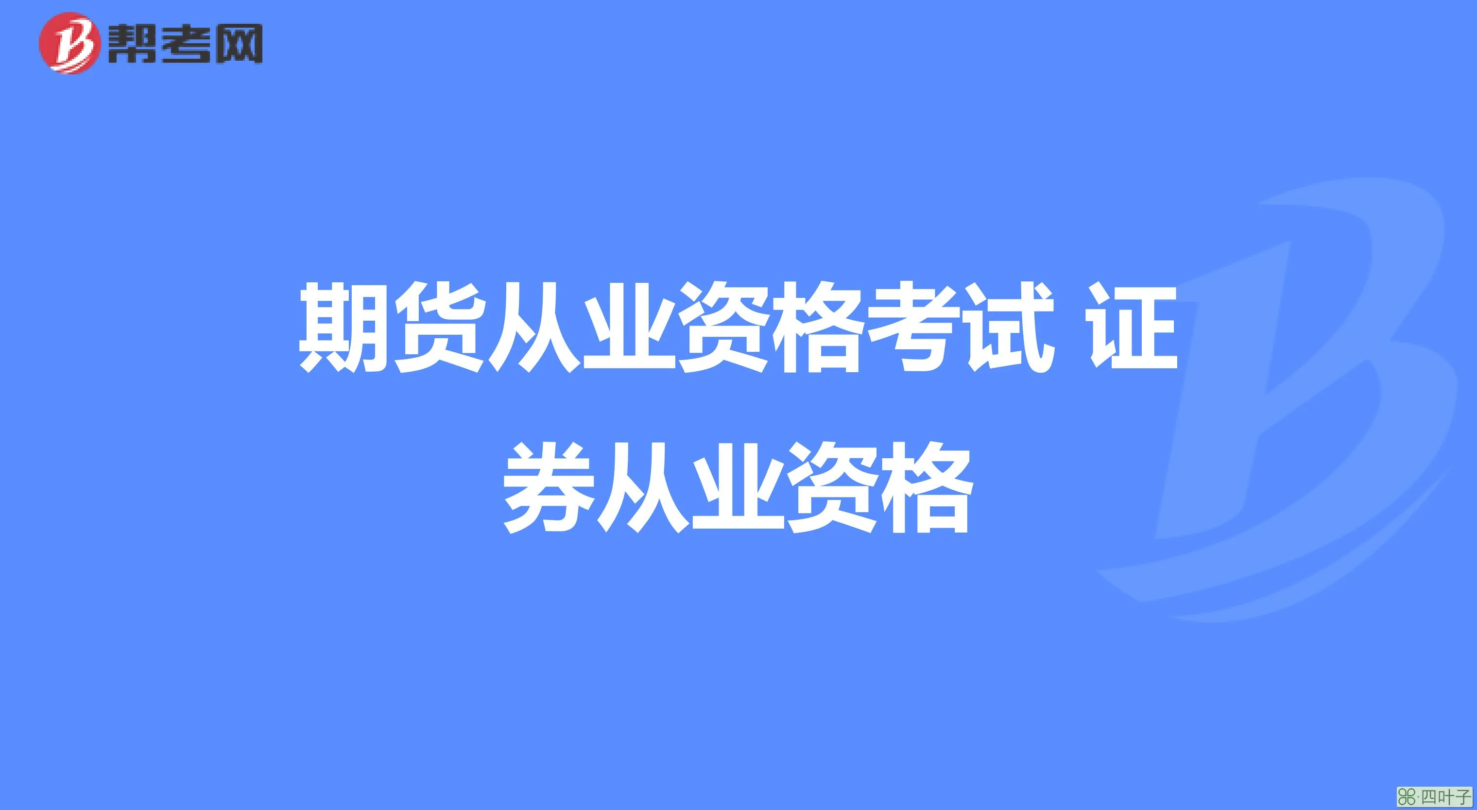 货运从业资格北京证_美容师证资格证书查询_资格证