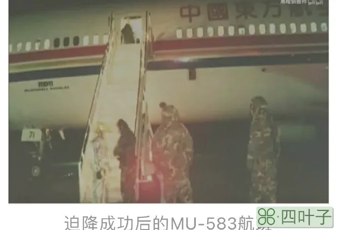 1993年中国东航空MU583航班迫降美国薛米亚空军基地事件