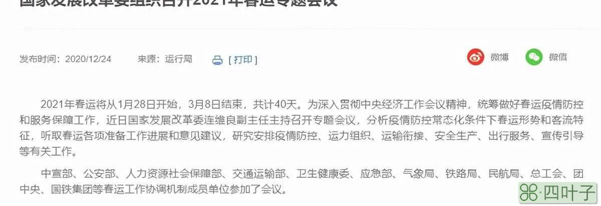 2021年春运时间已定！1月28日开始 你什么时候放假？