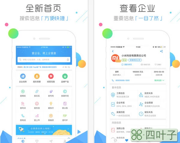 企业工商信息查询app