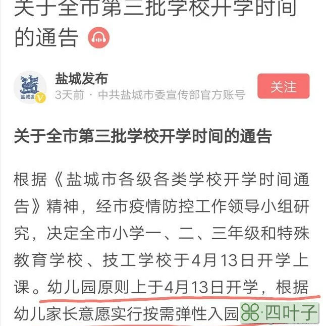 江苏盐城幼儿园那边已经开学，要不要送小孩上幼儿园？会存在危险吗？