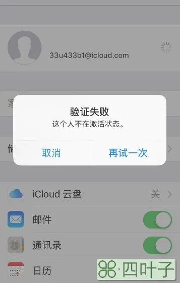 登录Apple ID提示“验证失败”时的解决办法！