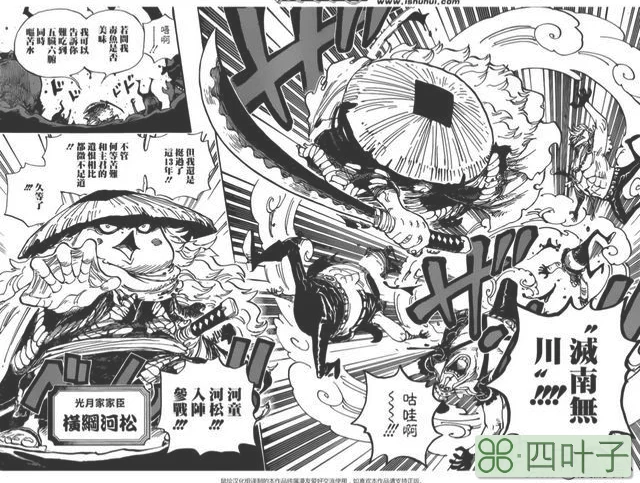 《海贼王》948漫画中，作为最强横杠力士的河童河松，他的剑术有多强？