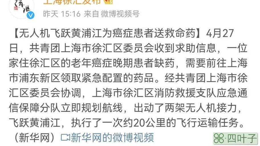 怎么理解上海徐汇区跨黄浦江无人机送药？