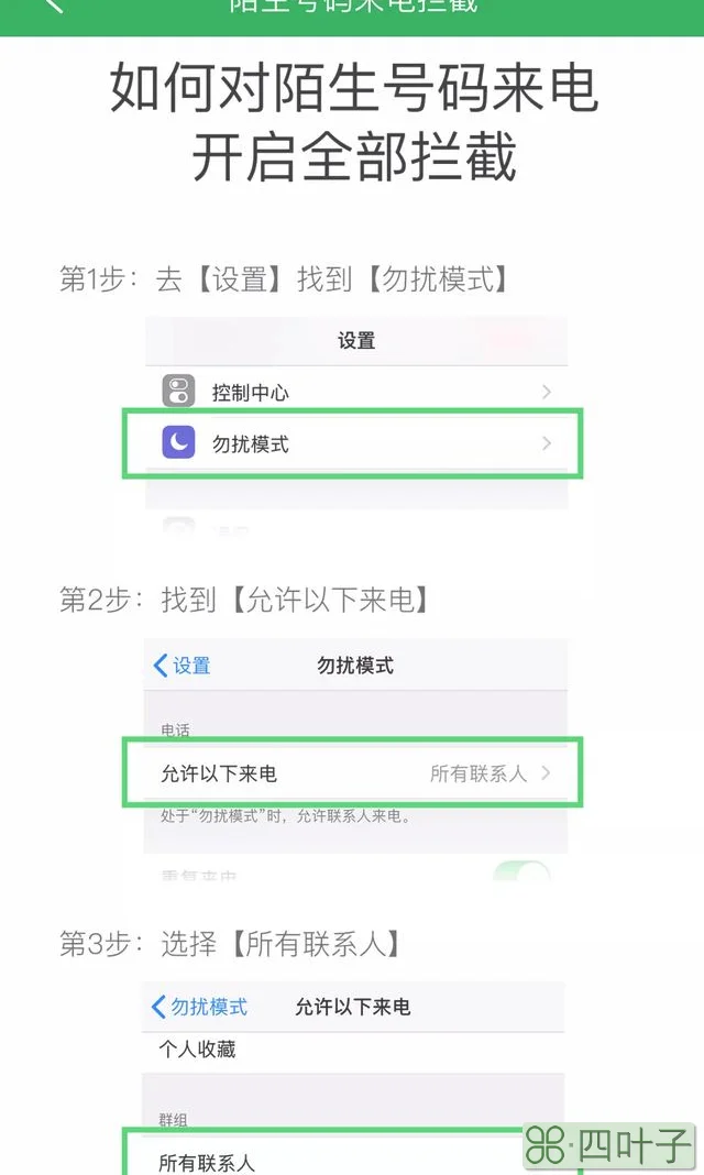 ios系统用什么软件能拦截骚扰电话？