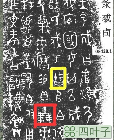 象形文字新解之《道德经》系列