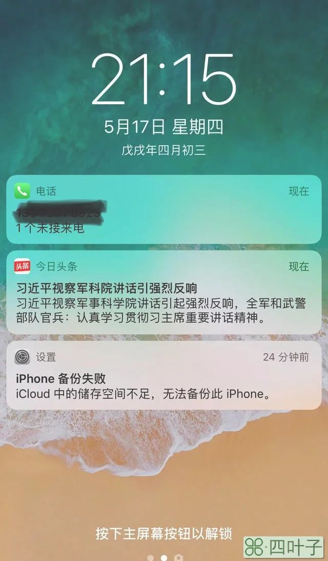 ios系统用什么软件能拦截骚扰电话？