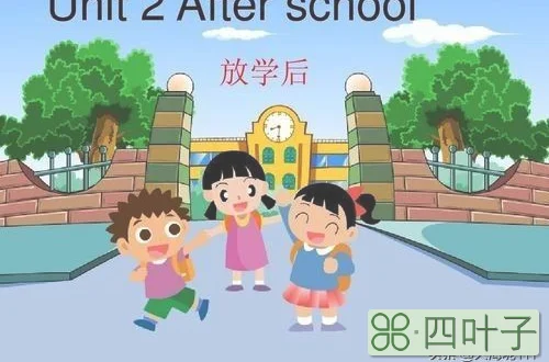 after是什么意思？