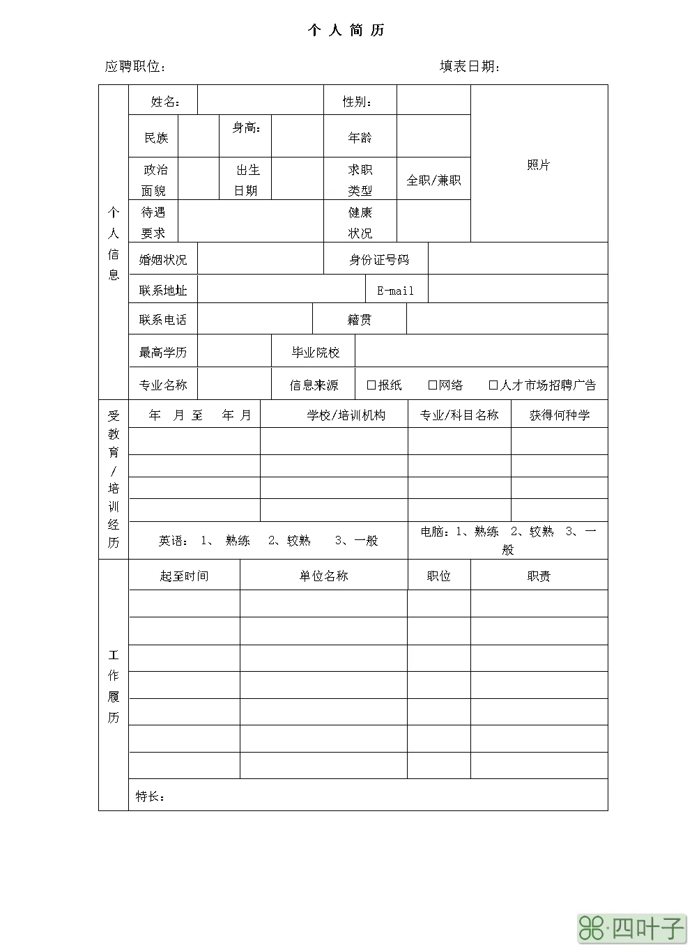 政审表签字