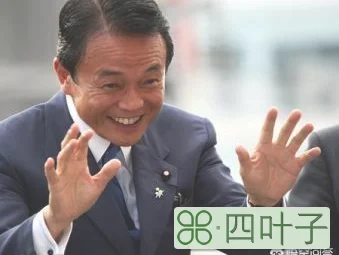 如何评价日本前首相麻生太郎？