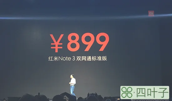 红米Note3发布：899元起/新增指纹识别