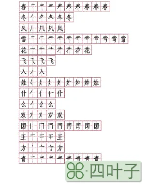 学会笔顺，扫清汉字书写的“拦路虎”