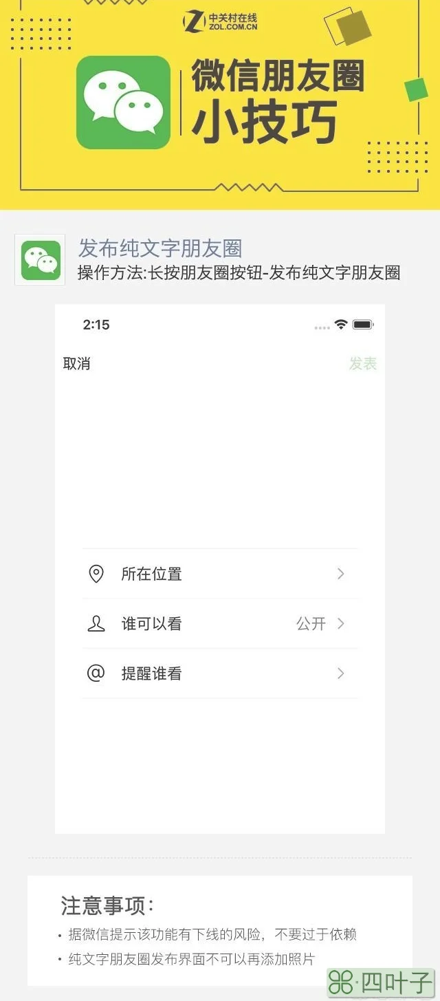 微信朋友圈怎么发？