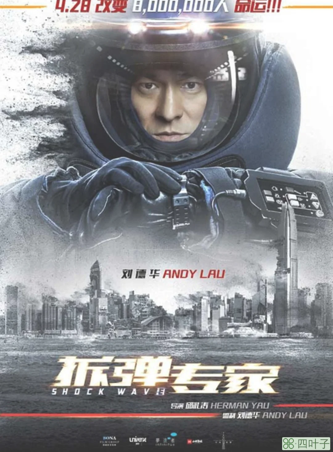 刘德华的新电影《拆弹专家》，即将于五一档上映